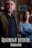 Mystery Woman: Redemption Poster 3