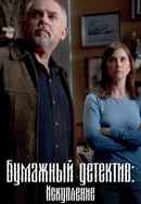 Mystery Woman: Redemption Poster 4