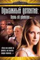 Mystery Woman: Sing Me a Murder Poster 5