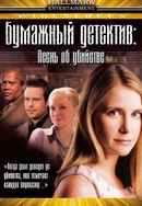 Mystery Woman: Sing Me a Murder Poster 7