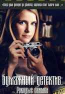 Mystery Woman: Snapshot Poster 6