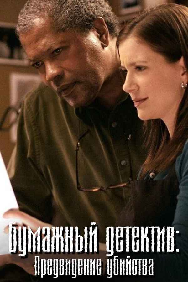 Mystery Woman: Vision of a Murder Poster 5