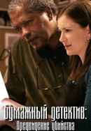 Mystery Woman: Vision of a Murder Poster 7