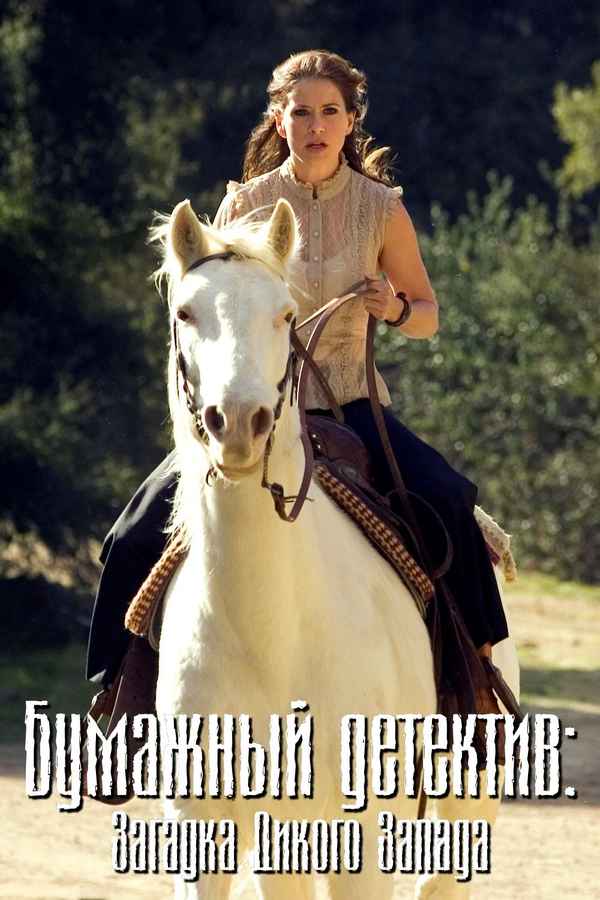 Mystery Woman: Wild West Mystery Poster 2