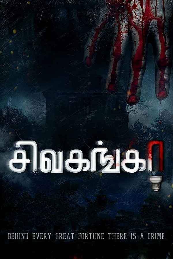 Mythily Veendum Varunnu Poster 6