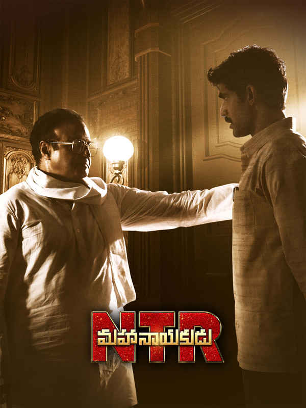 N.T.R: Mahanayakudu Poster 1