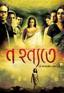 Na Hanaytte Poster 2