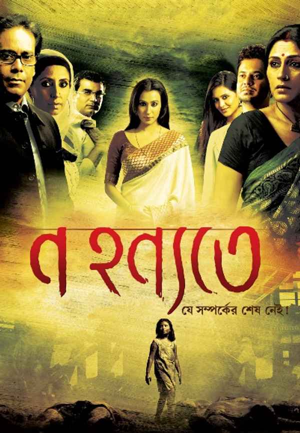 Na Hanaytte Poster 2