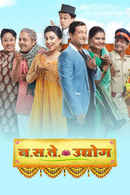 Na.Sa.Te. Udyog Poster 2