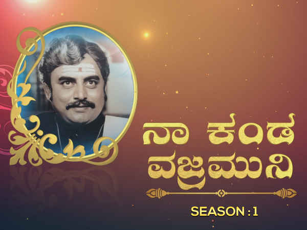 Naa Kanda Vajramuni Poster 2