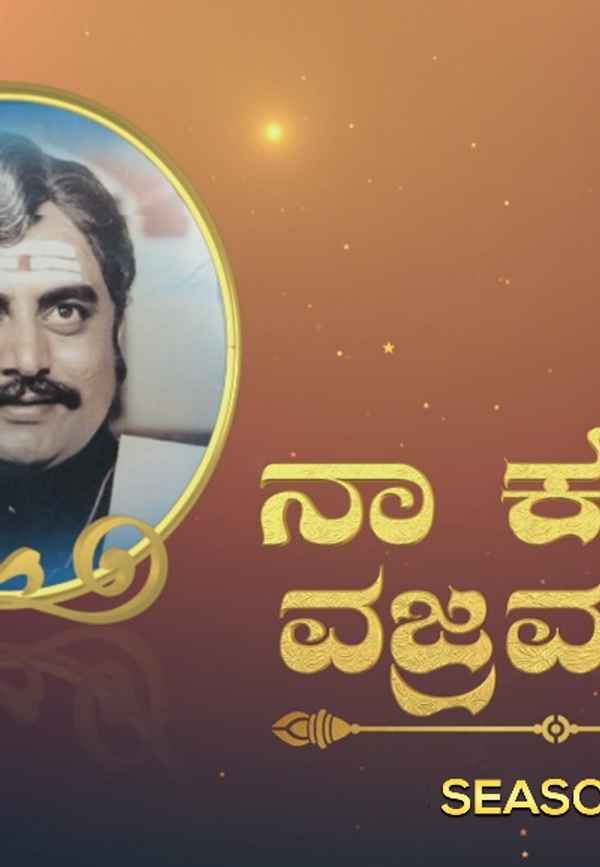 Naa Kanda Vajramuni Poster 4