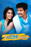 Naa Love Story Modhalaindhi Poster 1