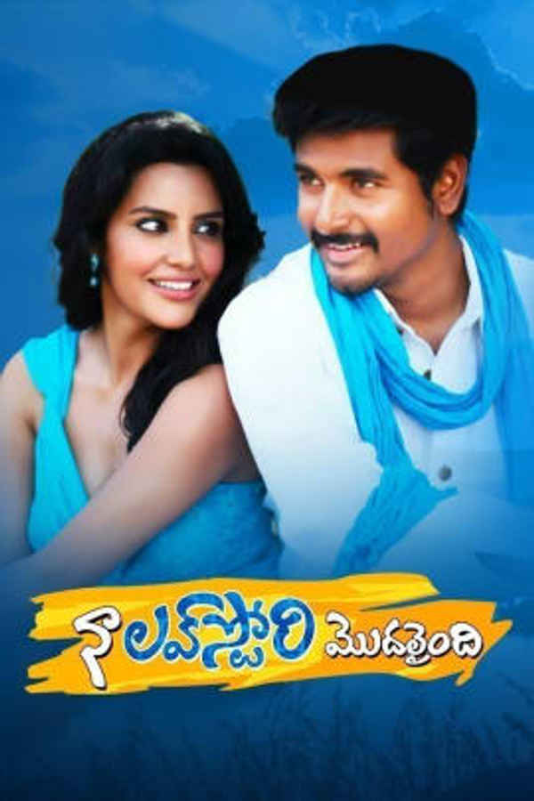 Naa Love Story Modhalaindhi Poster 2