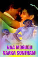 Naa Mogudu Naake Sontham Poster 1