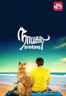 Naaigal Jaakirathai Poster 4
