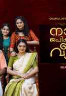 Naamam Japikkunna Veedu Poster 6