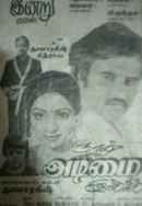 Naan Adimai Illai Poster 6