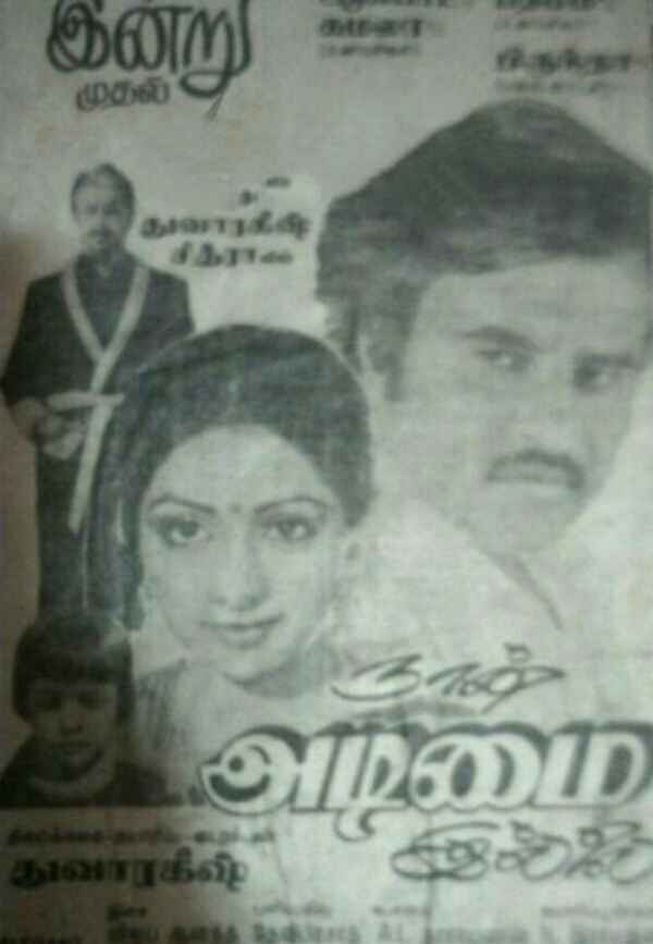 Naan Adimai Illai Poster 6