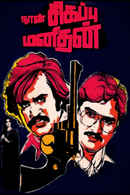 Naan Sigappu Manithan Poster 7