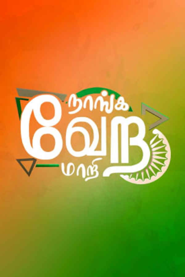 Naanga Vera Maari Poster 1