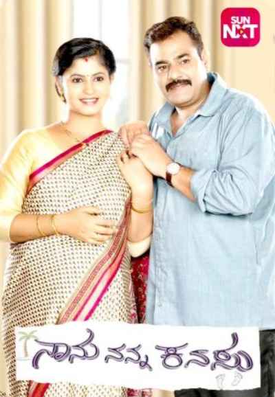 Naanu Nanna Kanasu