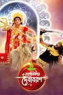 Nabapatrikay Debiboron Poster 2