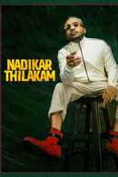 Nadikar (നടികർ) Poster 1