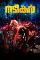 Nadikar (നടികർ) Poster 6