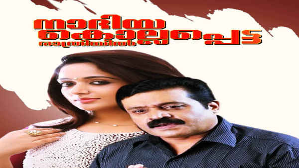 Nadiya Kollappetta Rathri Poster 2