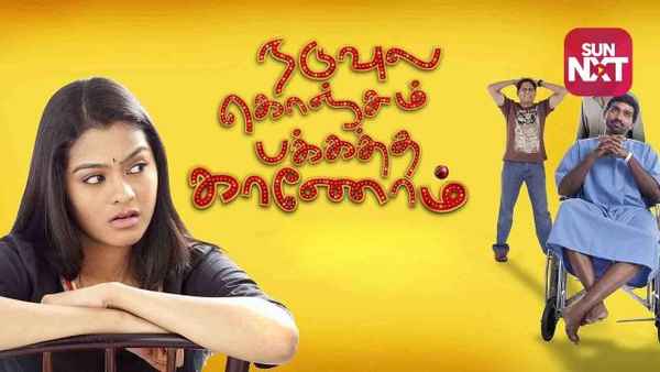 Naduvula Konjam Pakkatha Kaanom Poster 5