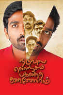 Naduvula Konjam Pakkatha Kaanom Poster 6