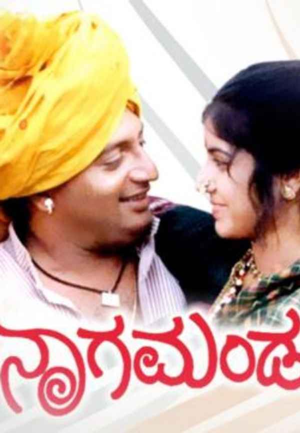 Nagamandala Poster 4