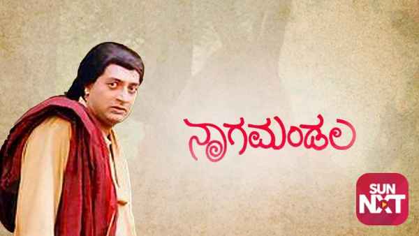 Nagamandala Poster 3