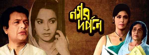 Nagar Darpane Poster 6