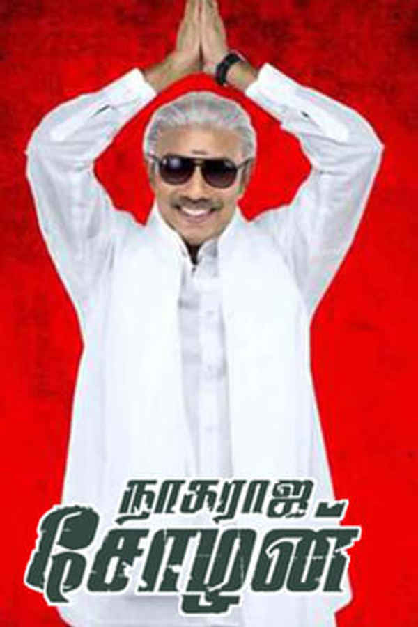Nagaraja Cholan MA, MLA Poster 2