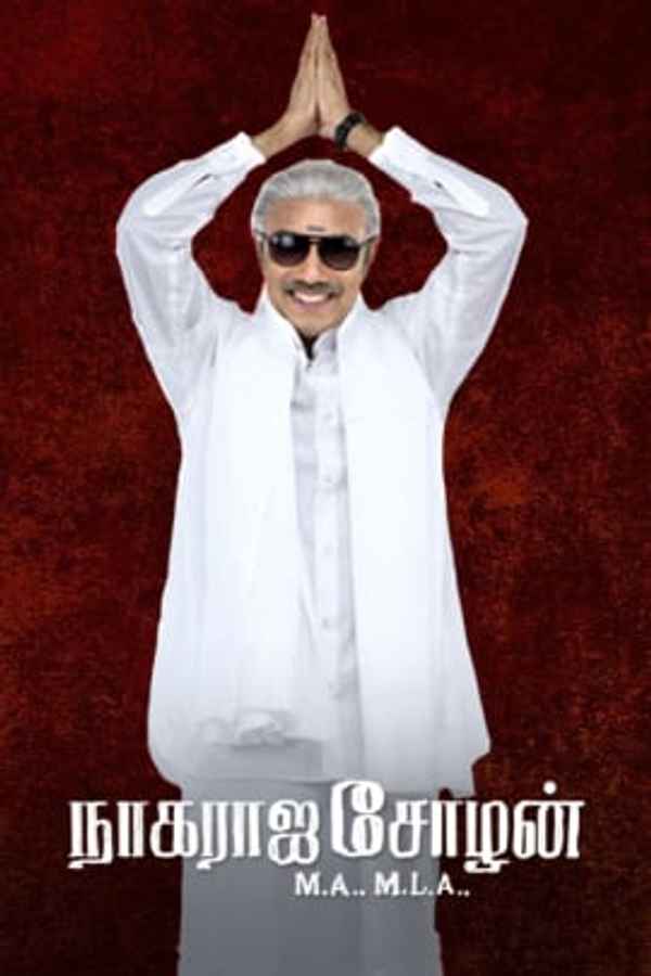 Nagaraja Cholan MA, MLA Poster 3