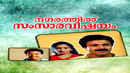 Nagarathil Samsara Vishayam Poster 4