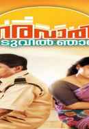 Nagaravaridhi Naduvil Njan Poster 7