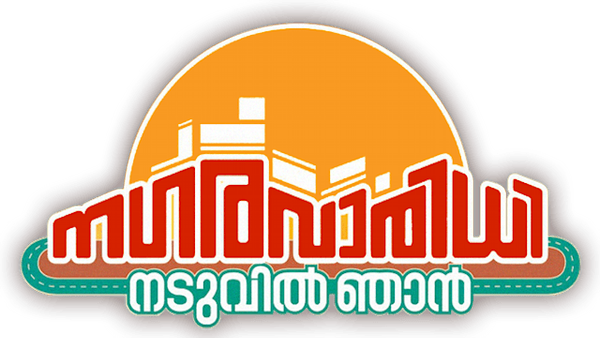 Nagaravaridhi Naduvil Njan Poster 6