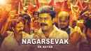 Nagarsevak: Ek Nayak Poster 4
