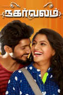 Nagarvalam Poster 6