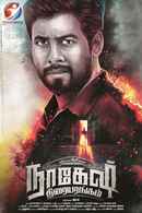 Nagesh Thiraiyarangam Poster 1