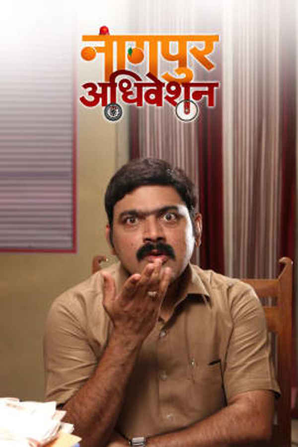 Nagpur Adhiveshan Ek Sahal Poster 1