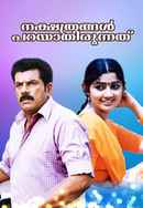 Nakshathragal Parayathirunnathu Poster 2