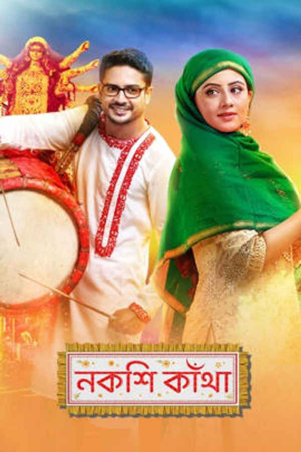 Nakshi Kantha Poster 3