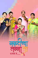 Naktichya Lagnala Yaycha Ha Poster 2