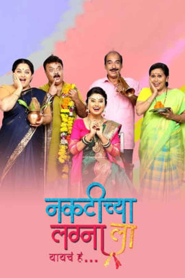 Naktichya Lagnala Yaycha Ha Poster 2