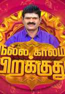 Nalla Kaalam Pirakuthu Poster 5