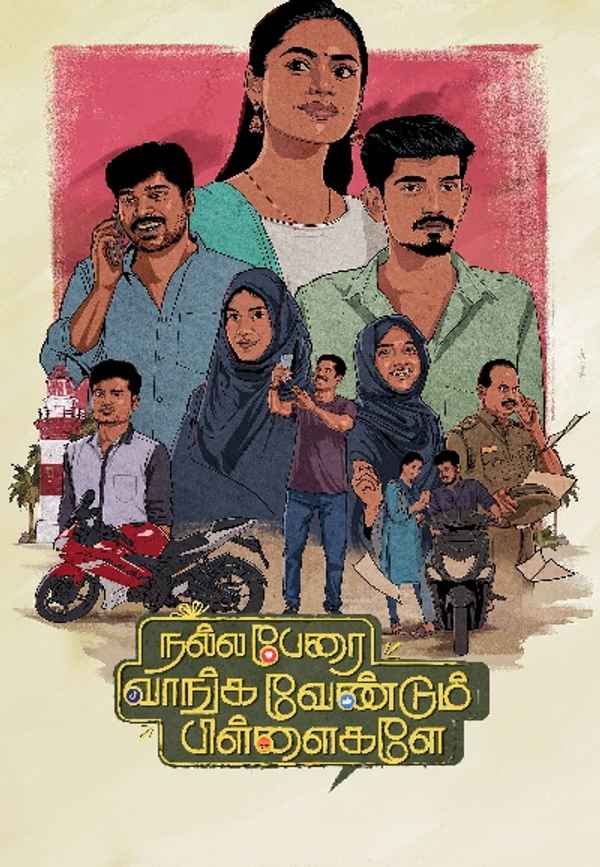 Nalla Perai Vaanga Vendum Pillaigale (நல்ல பேரை வாங்க வேண்டும் பிள்ளைகளே) Poster 3
