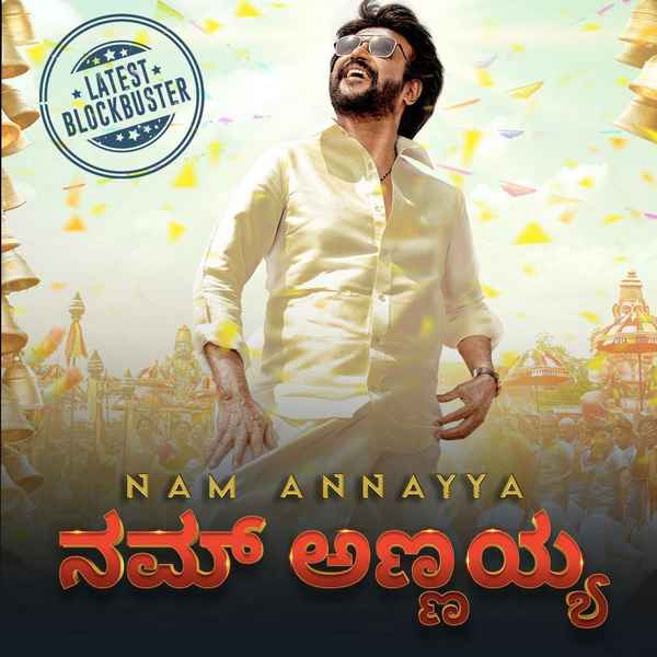 Nam Annayya Poster 4